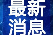 四川民生爆料最新消息视频