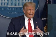 特朗普爆料福奇事件视频,视频曝光惊人真相