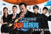 火星情报局第二季在线观看,揭秘火星人秘密，笑料横生等你来