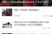 杭州新闻爆料微信,最新动态，聚焦城市热点